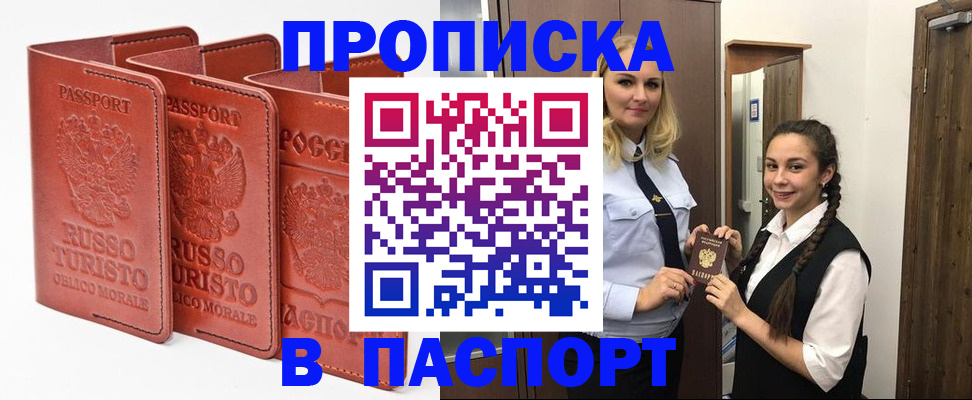 купить прописку в Ханты-Мансийске