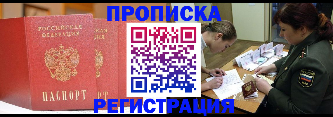временная регистрация надежно в Ханты-Мансийске